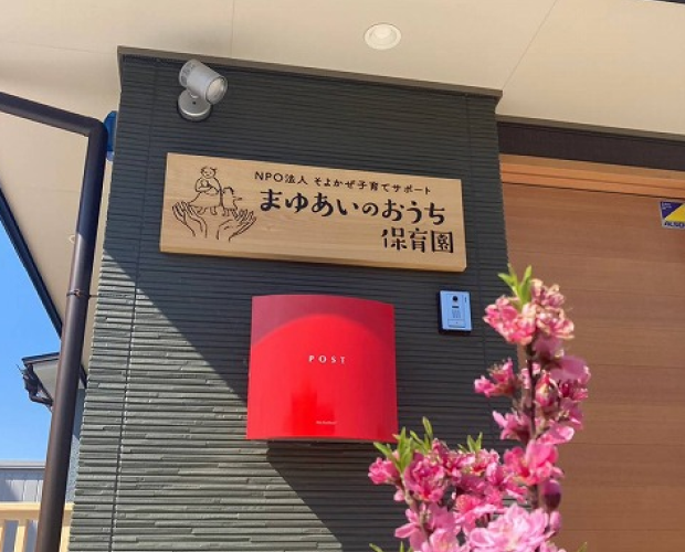 小規模保育事業